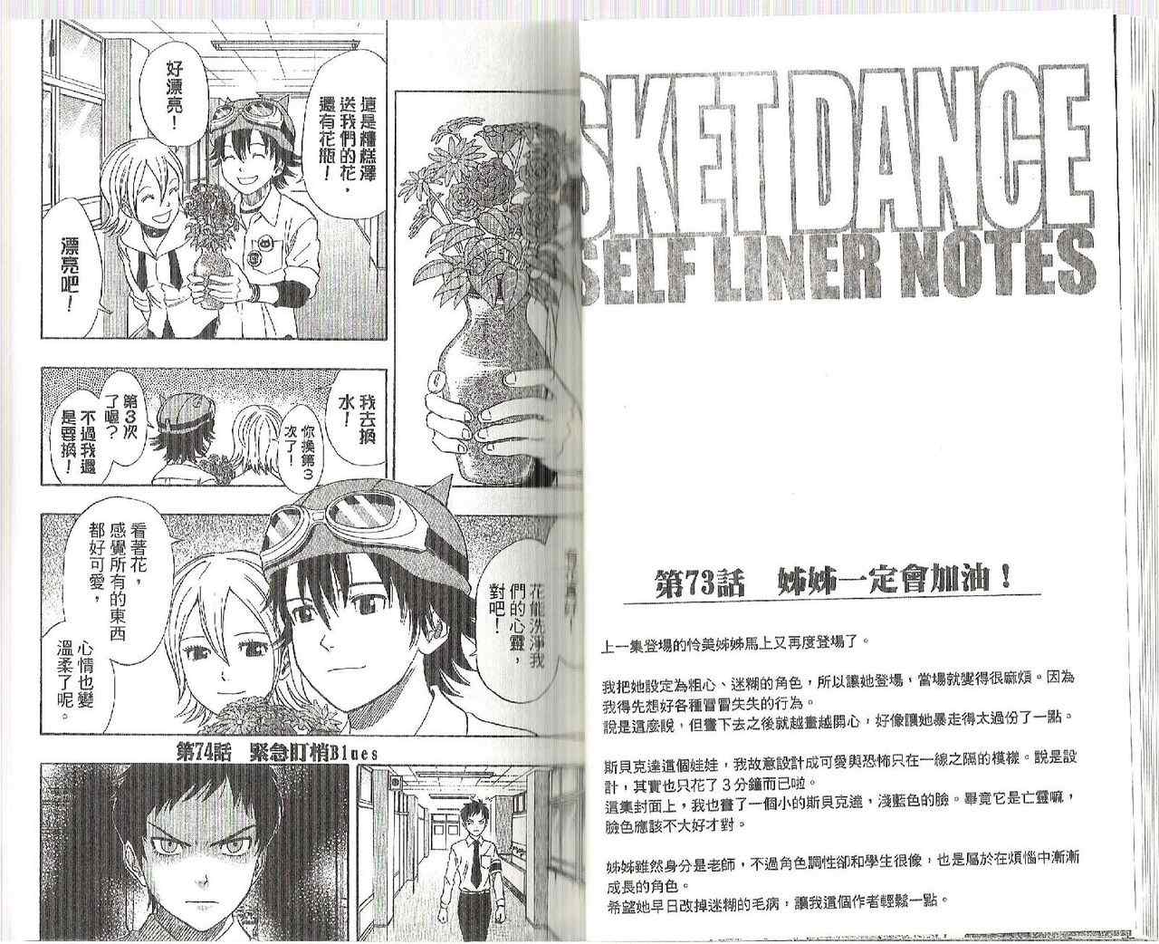 Sket Dance漫画,第9卷5图