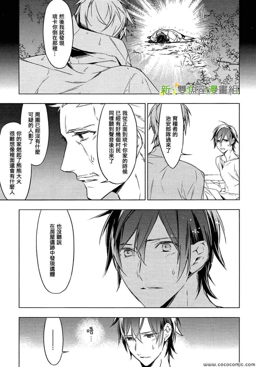 育种者graineliers漫画,第2话5图