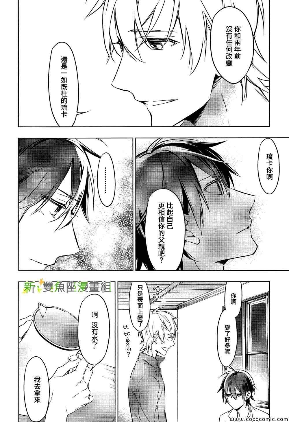 育种者graineliers漫画,第2话5图