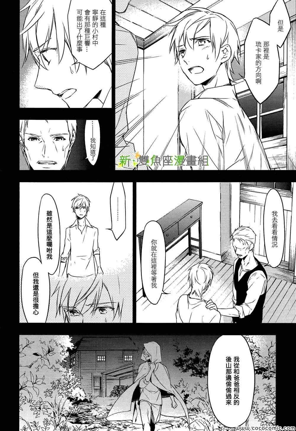 育种者graineliers漫画,第2话4图