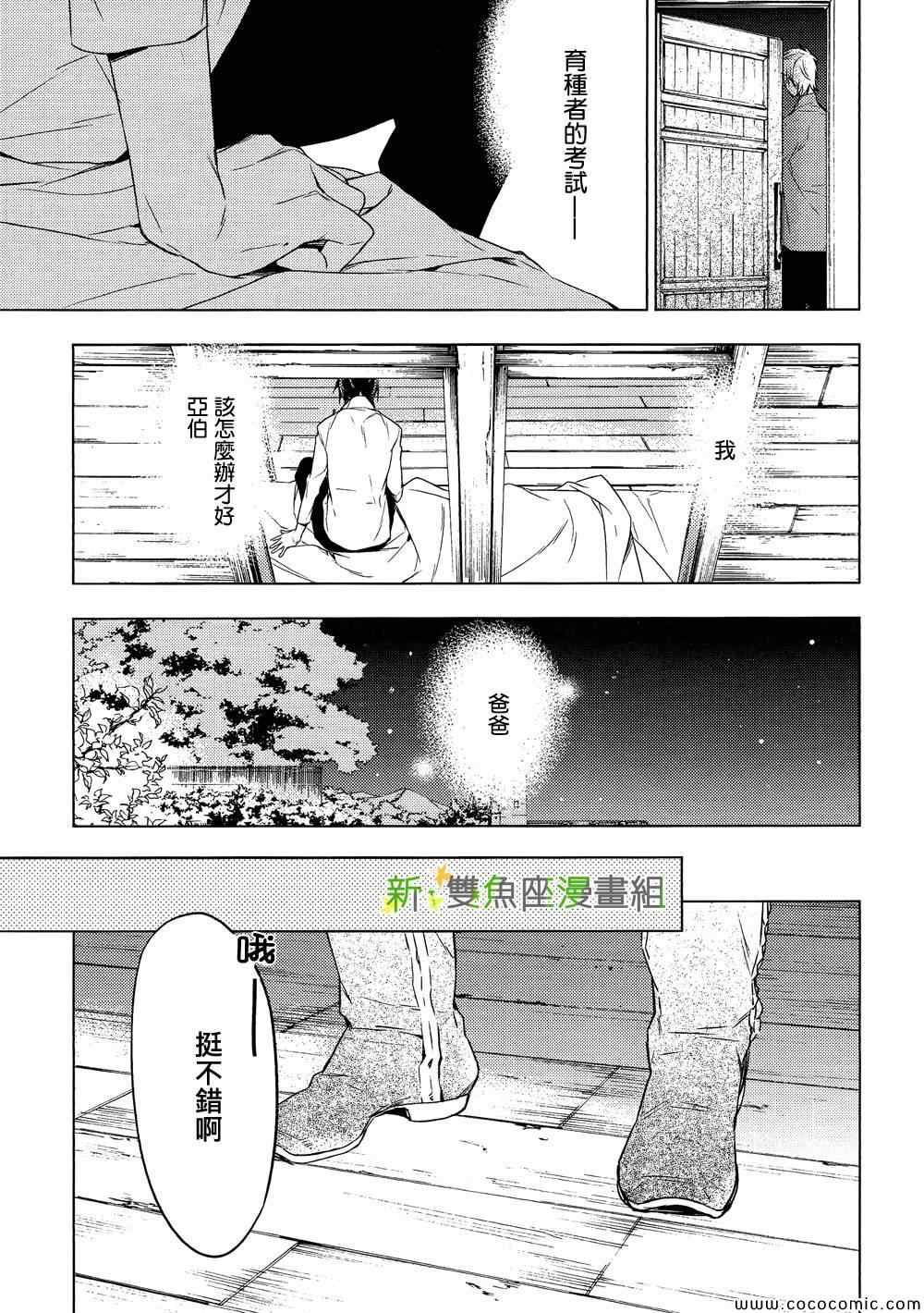 育种者graineliers漫画,第2话3图