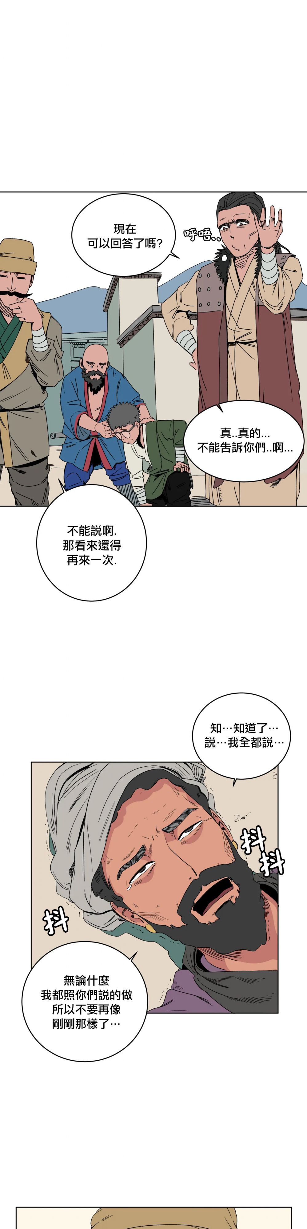 雀斑嘉措漫画,第7话2图