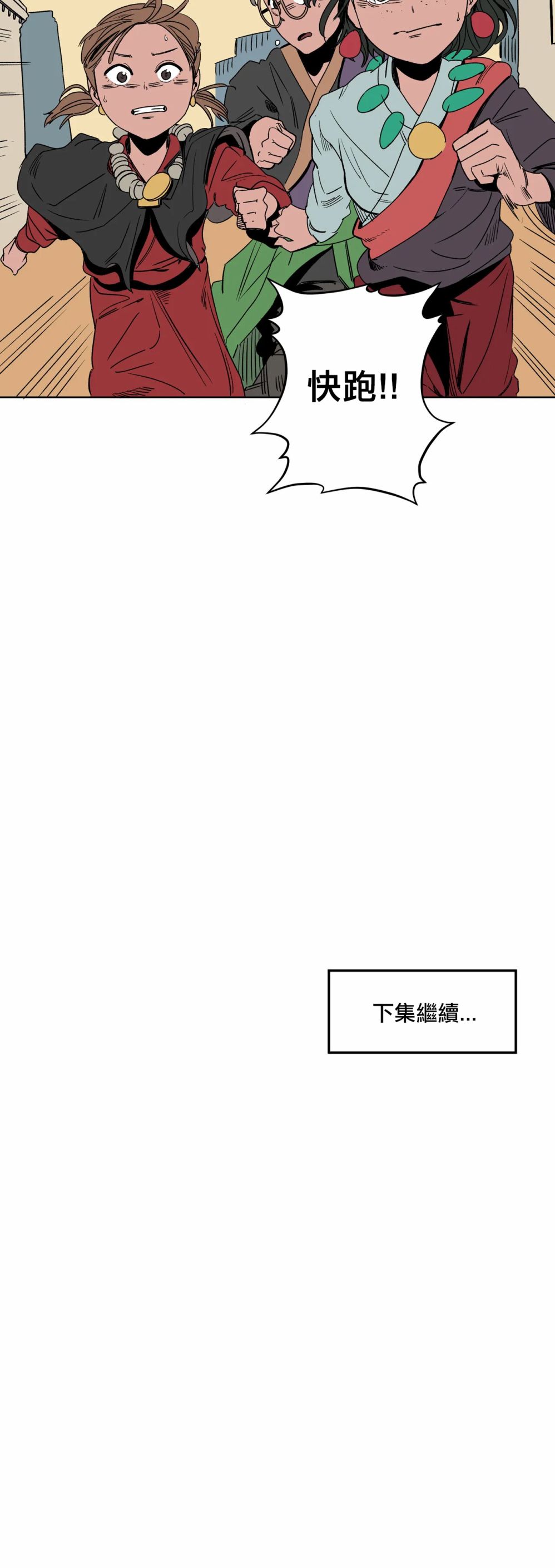 雀斑嘉措漫画,第7话5图