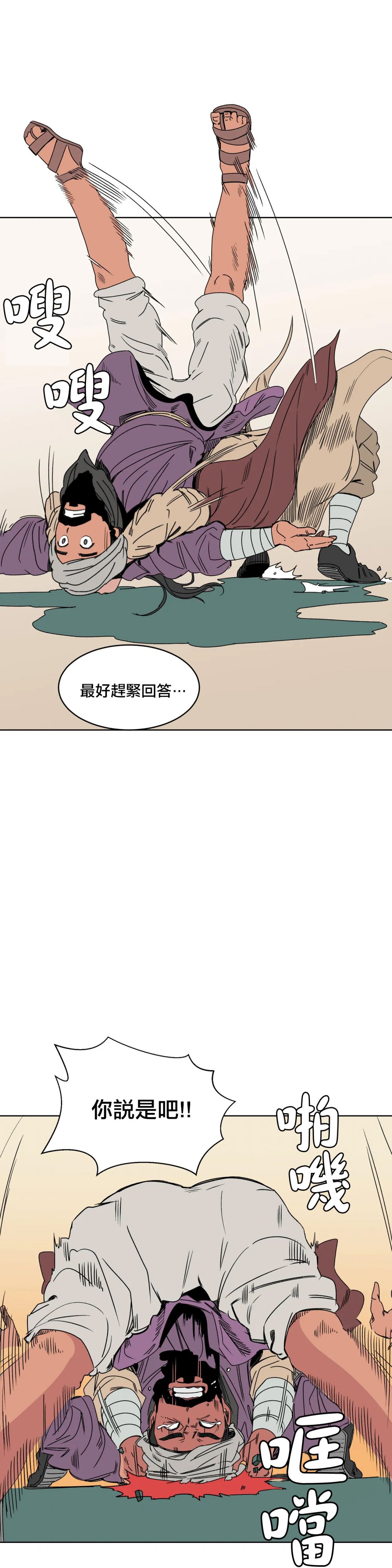 雀斑嘉措漫画,第7话1图