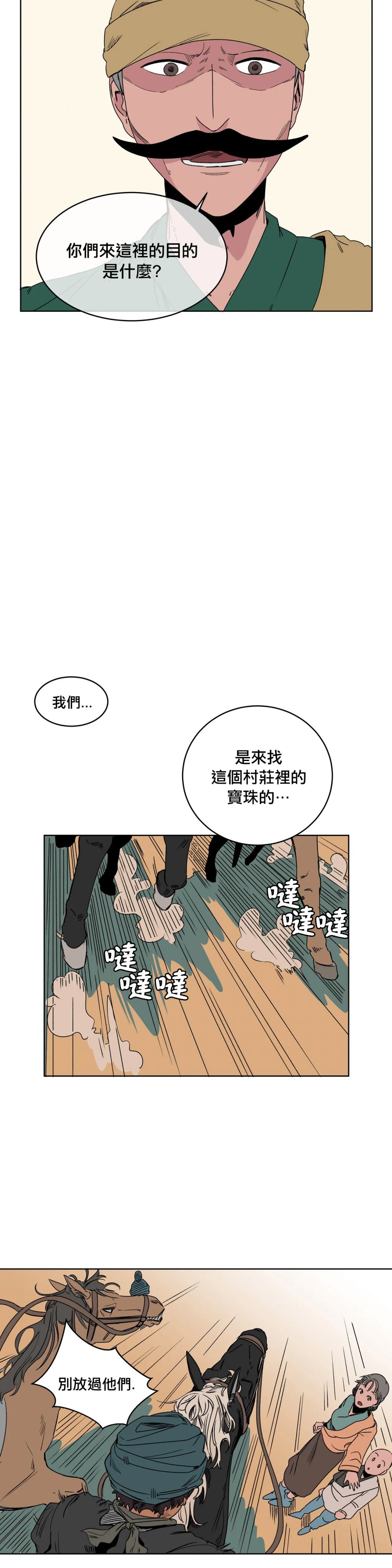 雀斑嘉措漫画,第7话3图