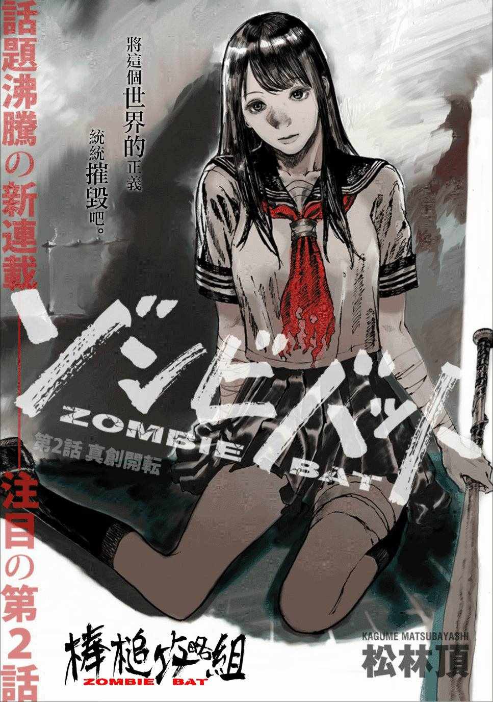 Zombie Bat漫画,第2话1图