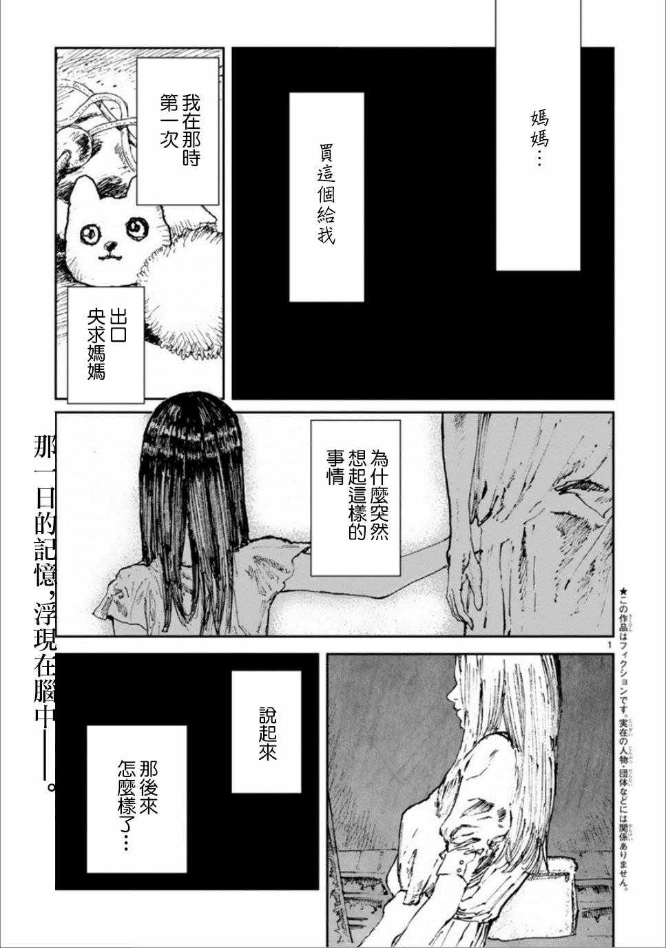 Zombie Bat漫画,第2话3图