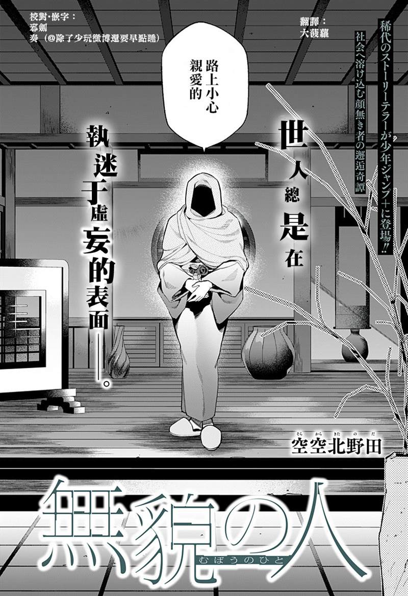 无貌之人漫画,第1话2图