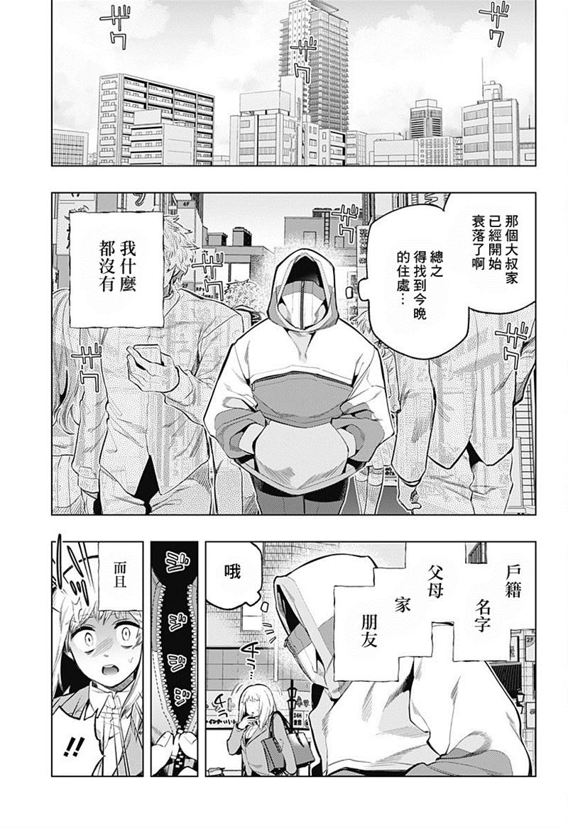 无貌之人漫画,第1话3图