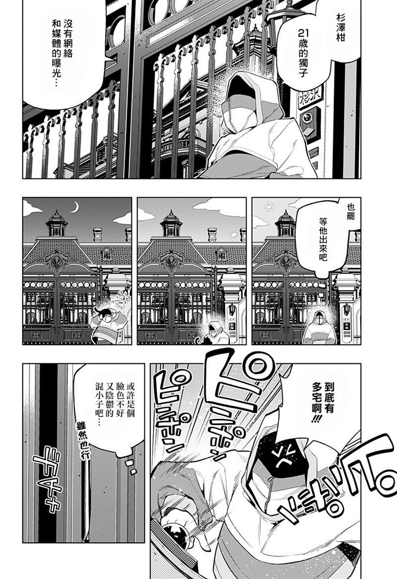 无貌之人漫画,第1话5图