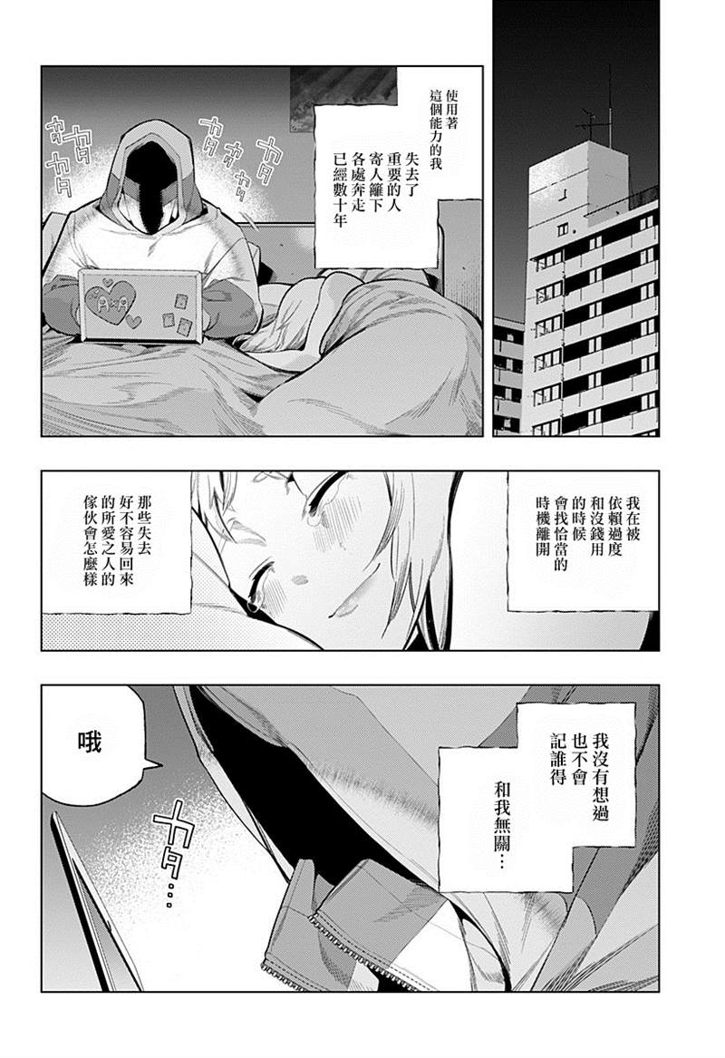 无貌之人漫画,第1话3图