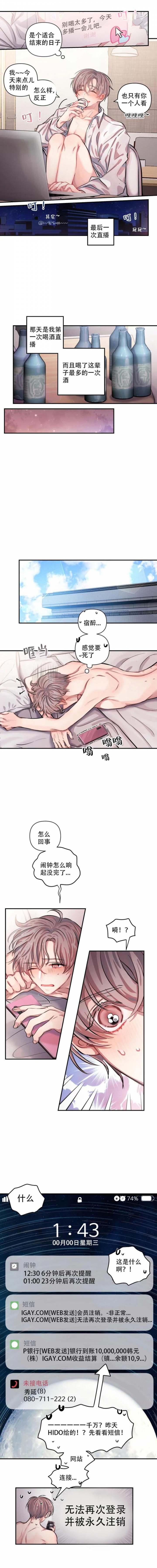 恋爱合同工漫画,第1话5图