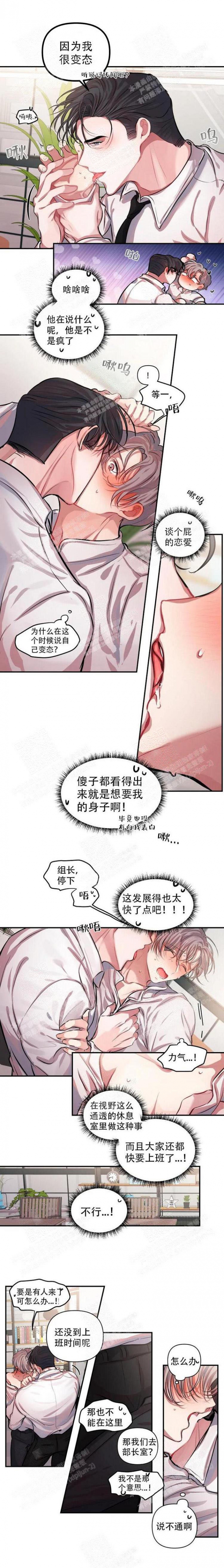 恋爱合同工漫画,第4话2图