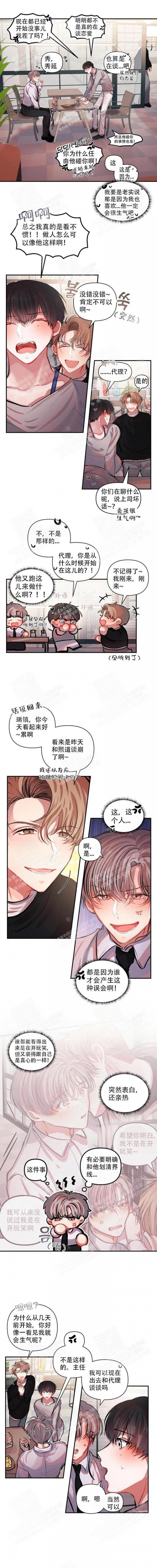 恋爱合同工漫画免费完整漫画,第9话2图