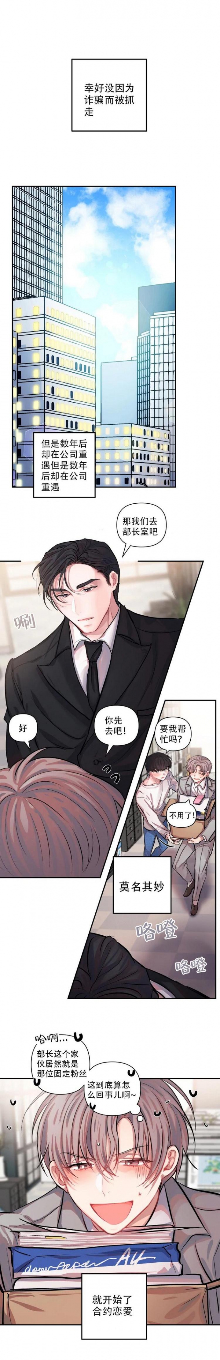 恋爱合同工漫画,第2话2图