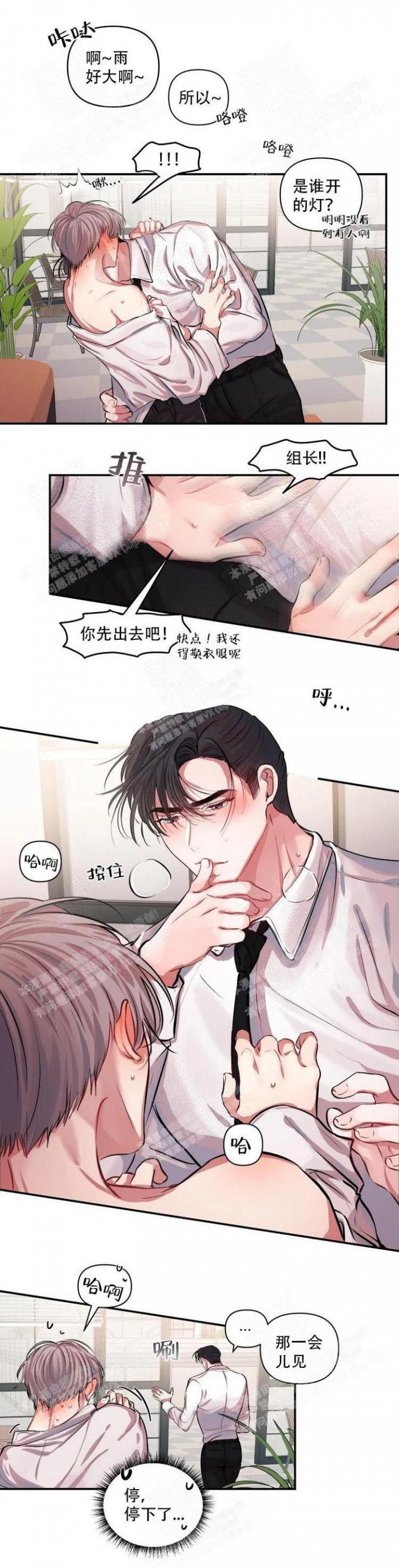 恋爱合同工漫画,第4话3图