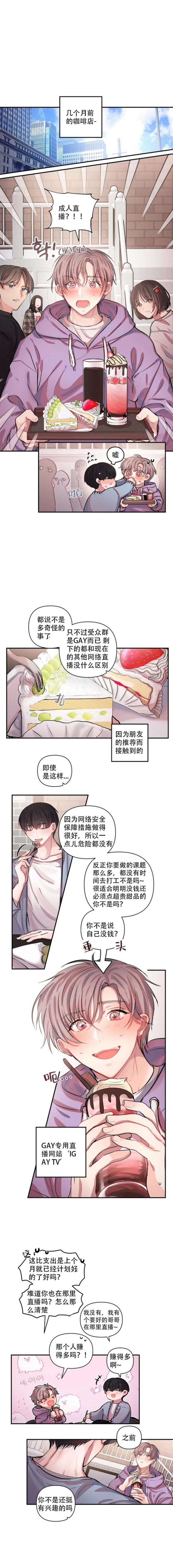 恋爱合同工漫画,第1话3图