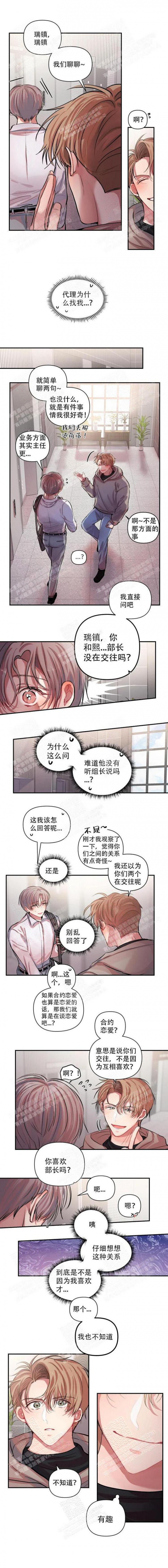 恋爱合同工漫画,第5话3图