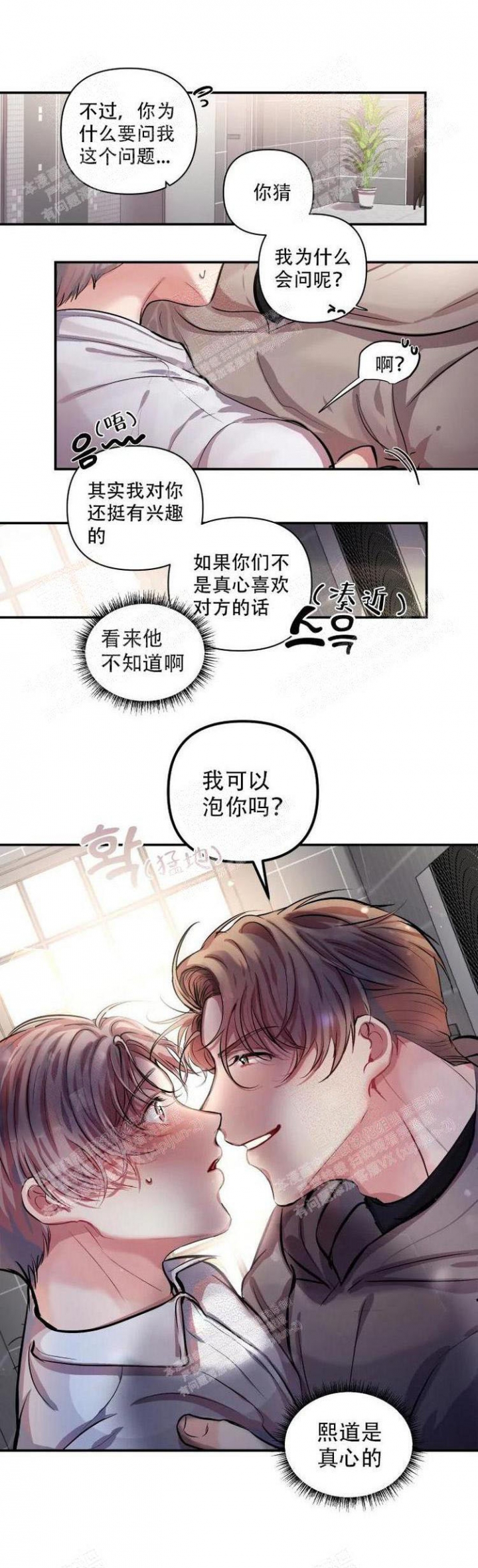 恋爱合同工漫画,第5话4图