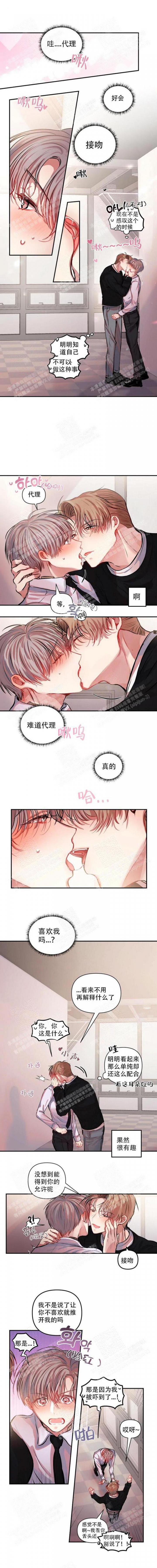 恋爱合同工漫画,第10话1图