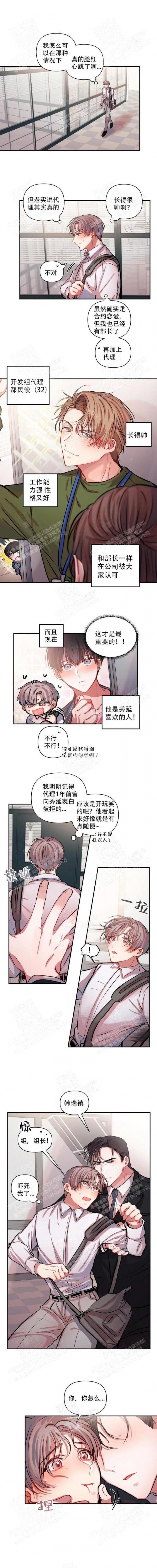 恋爱合同工漫画,第6话3图