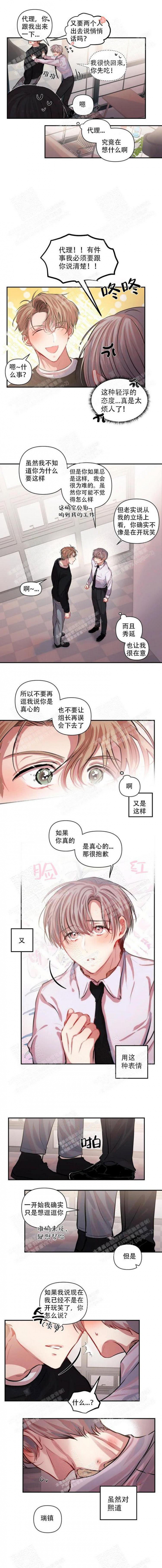 恋爱合同工漫画免费完整漫画,第9话3图