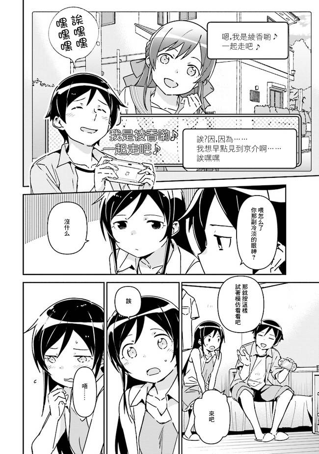 我的妹妹不可能这么可爱-绫濑if漫画,第2话4图