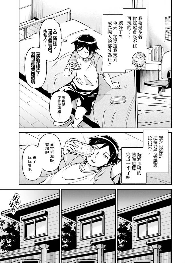 我的妹妹不可能这么可爱-绫濑if漫画,第2话3图