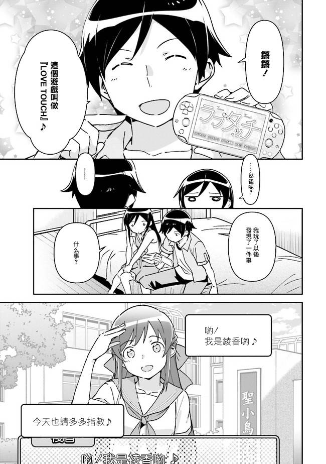 我的妹妹不可能这么可爱-绫濑if漫画,第2话4图