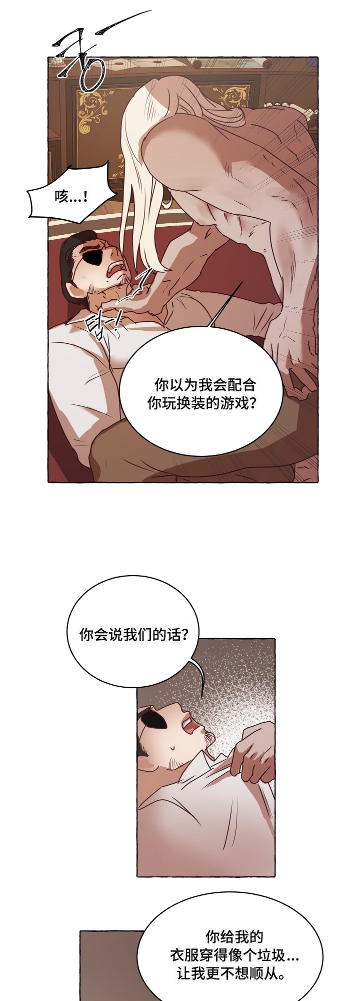 暴风般的你（完结）漫画,第3话1图