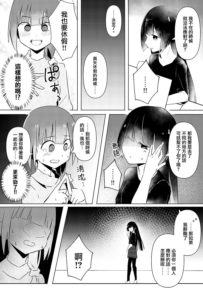 电话应对漫画,第1话3图