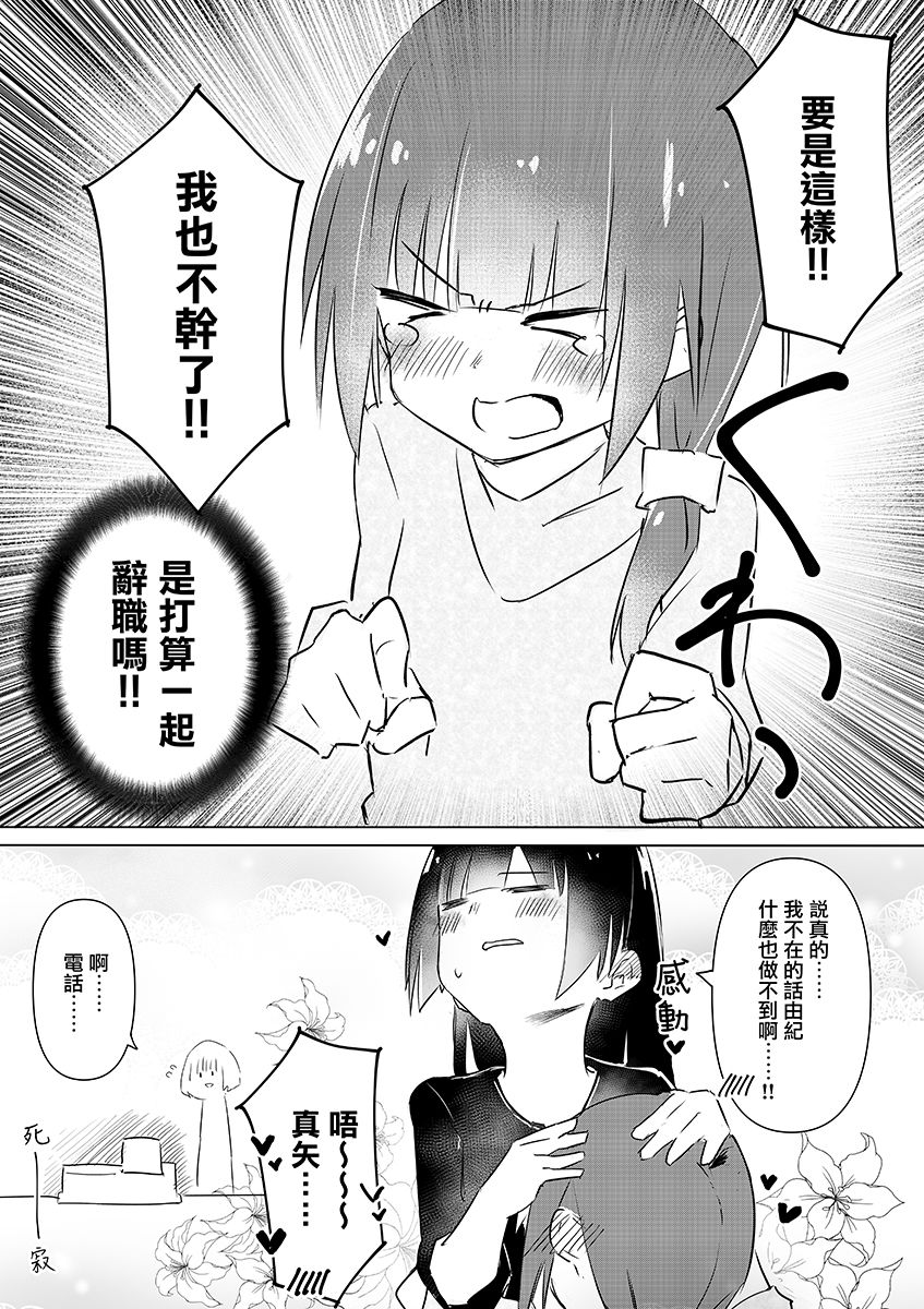 电话应对漫画,第1话4图