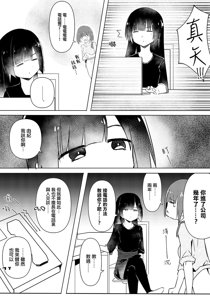 电话应对漫画,第1话2图