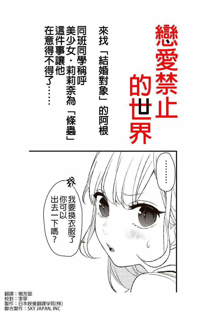 恋爱禁止的世界漫画,第9话1图