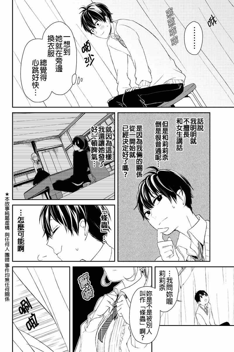 恋爱禁止的世界漫画,第9话3图