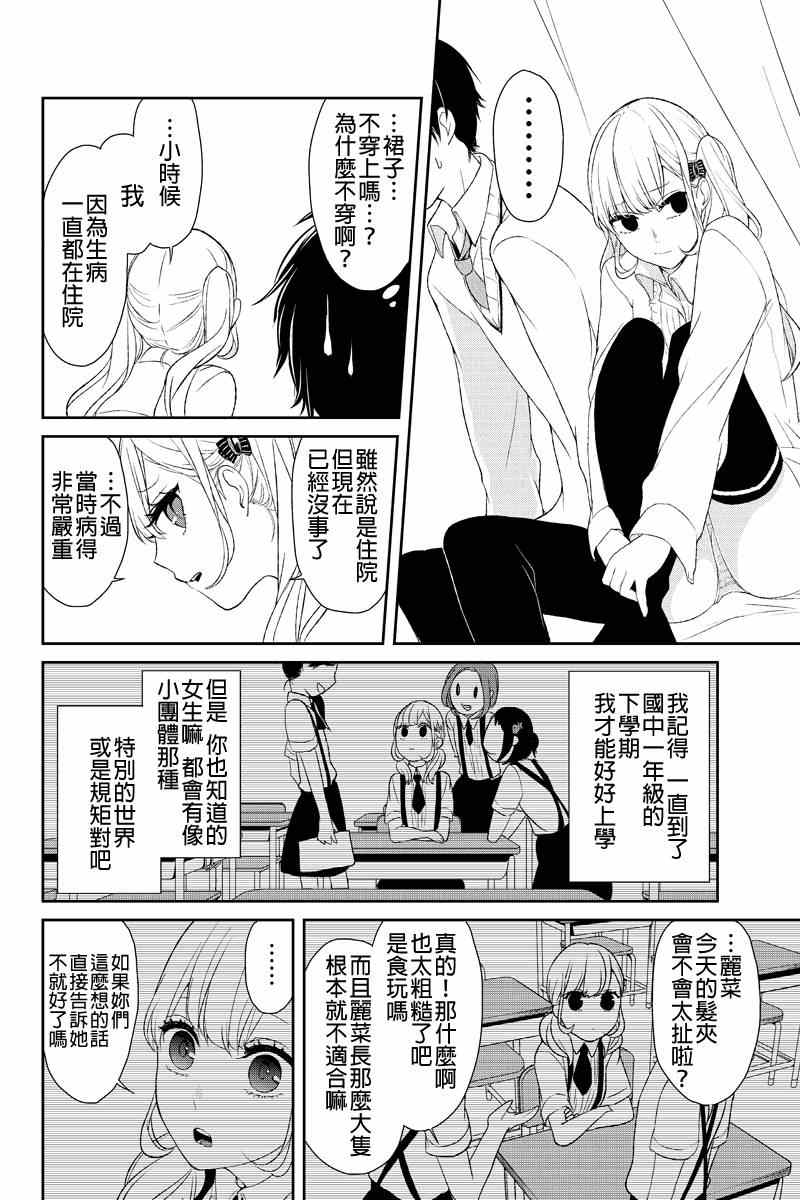 恋爱禁止的世界漫画,第9话5图