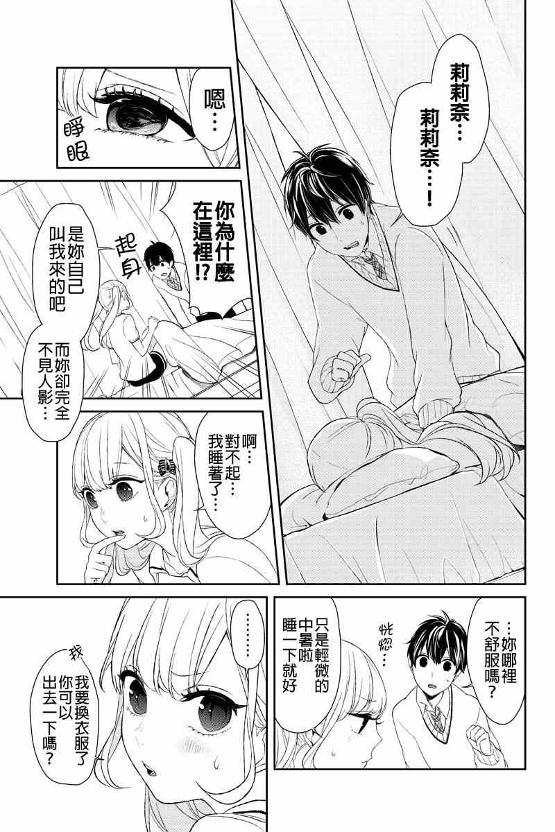 恋爱禁止的世界漫画,第9话2图