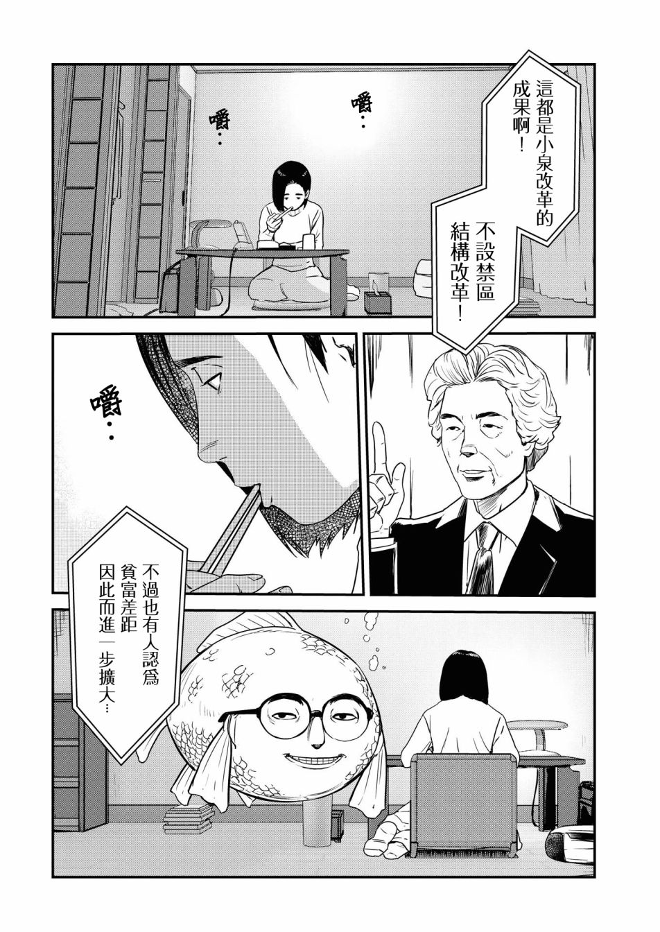 绝叫小说完整版漫画,第6话1图