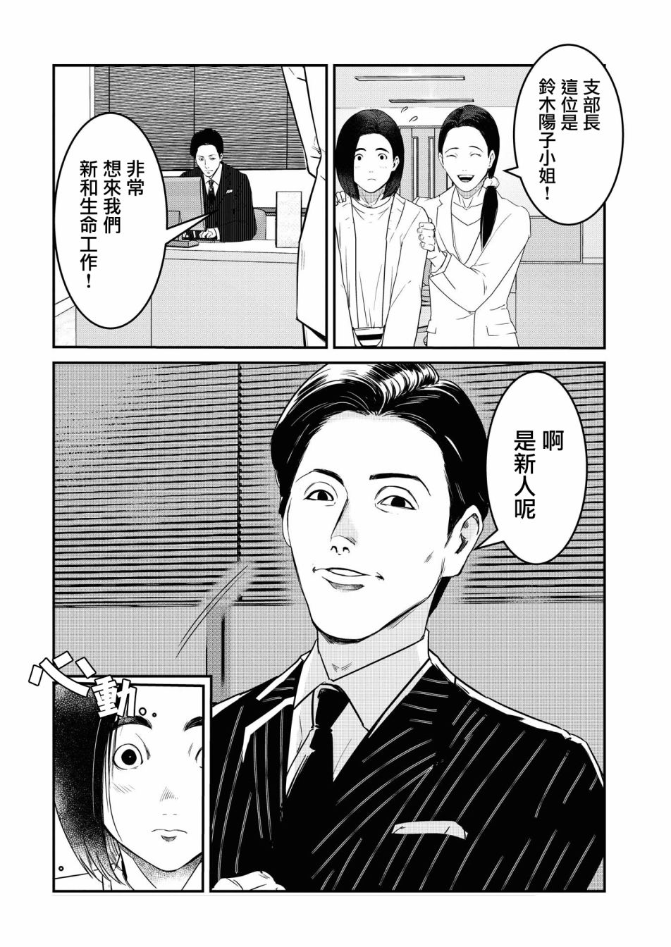 绝叫小说完整版漫画,第6话4图