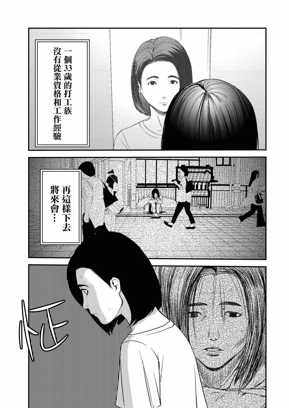 绝叫小说完整版漫画,第6话4图