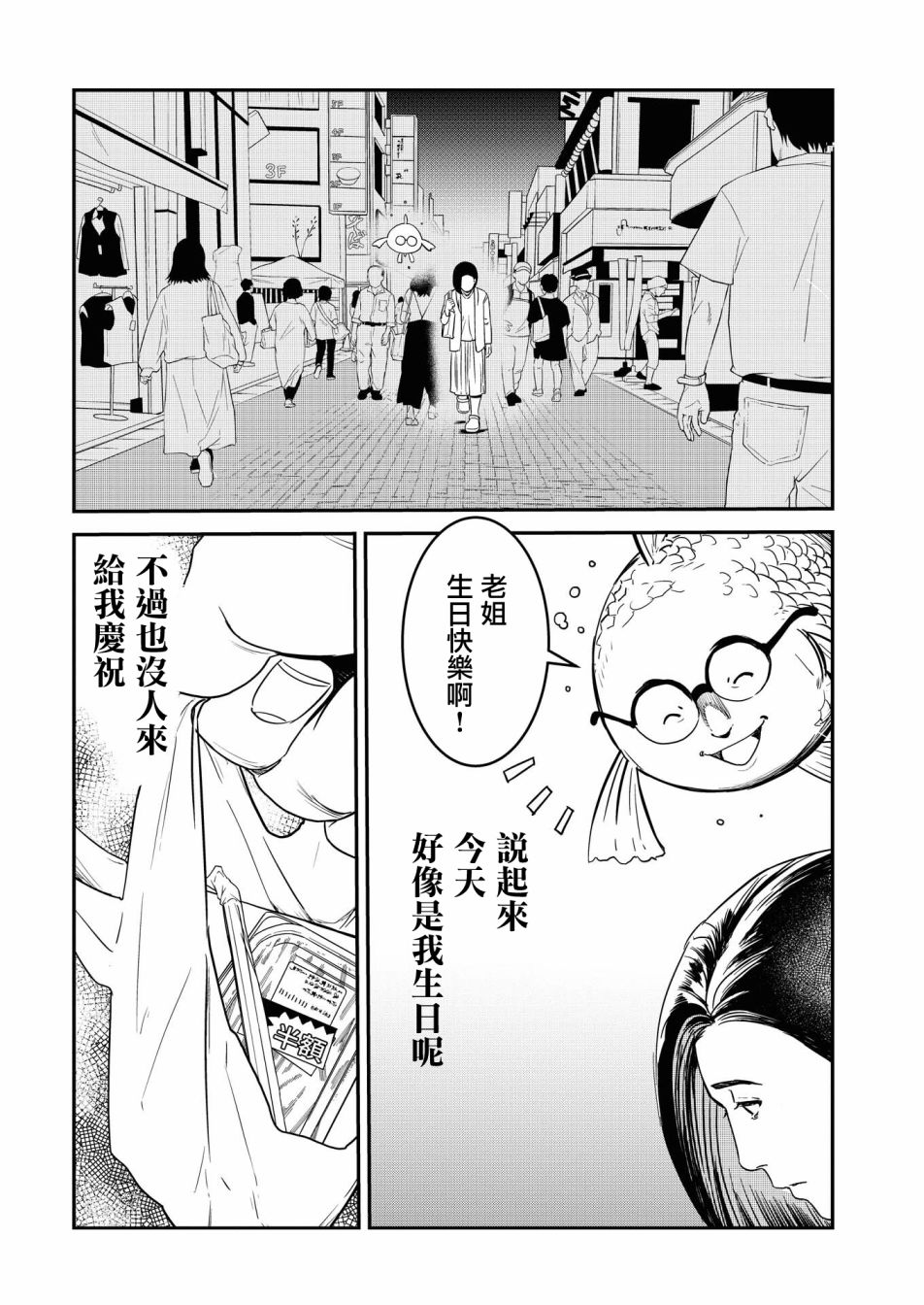 绝叫日剧解说漫画,第6话4图