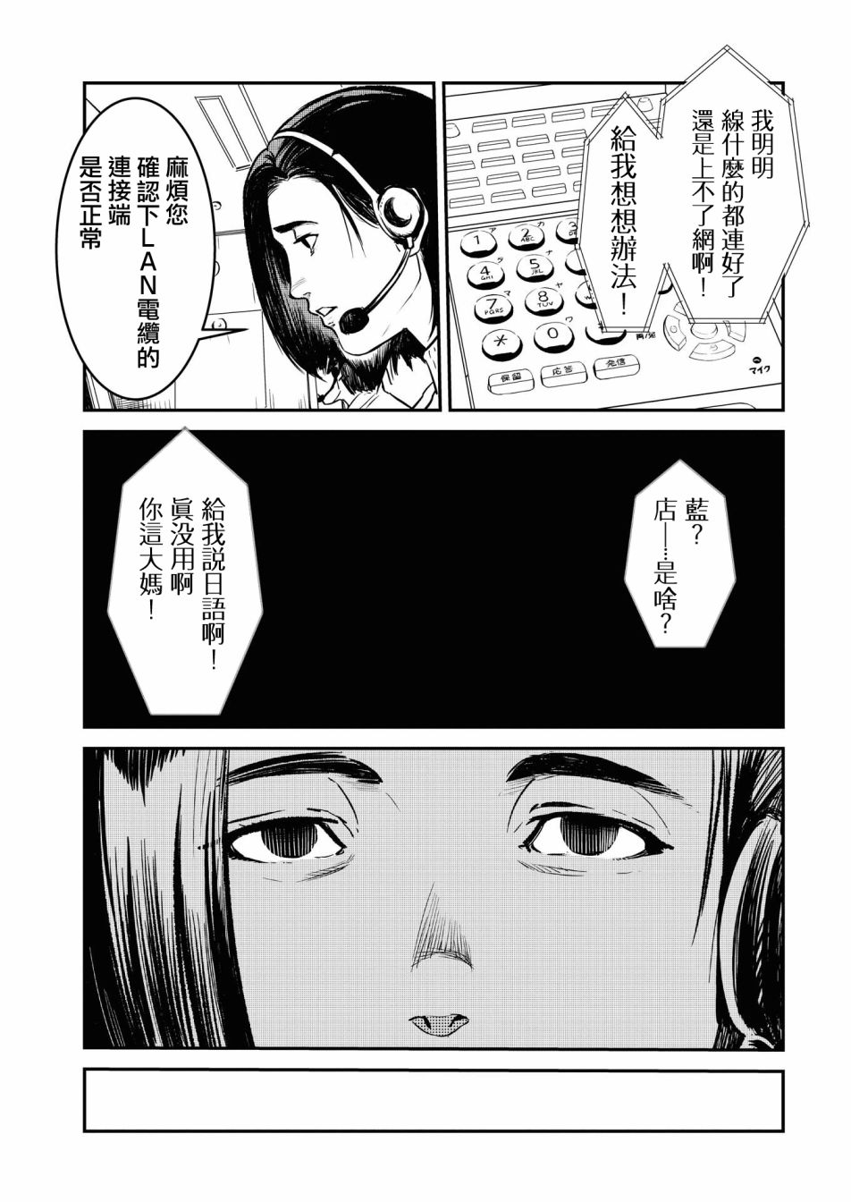 绝叫日剧解说漫画,第6话3图