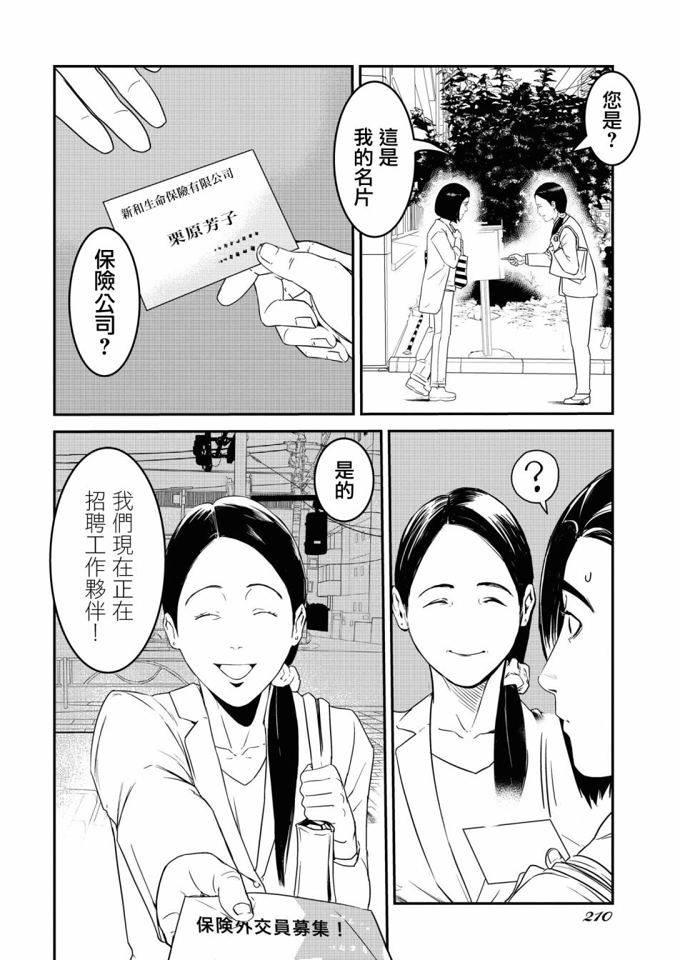 绝叫小说完整版漫画,第6话2图