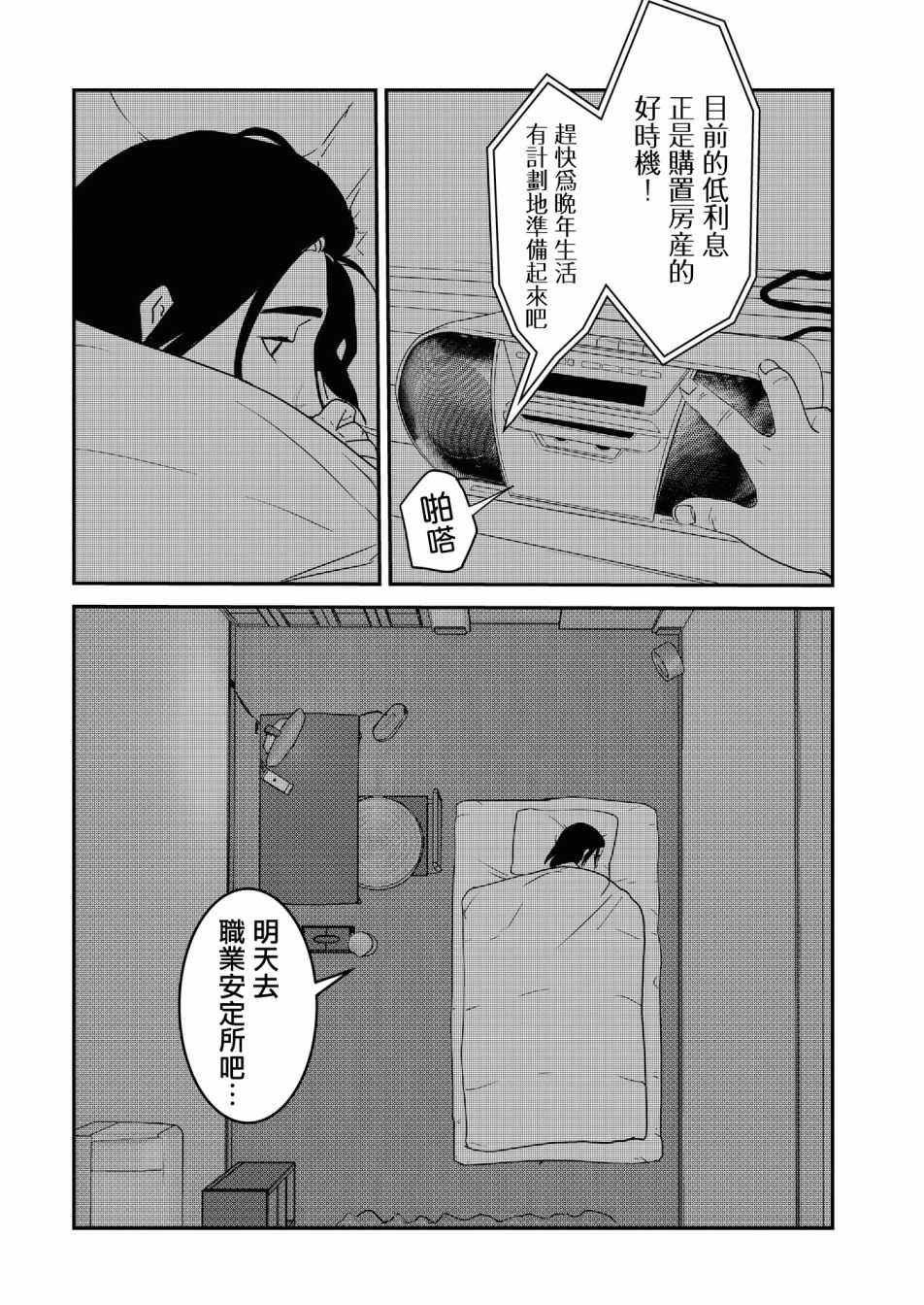 绝叫小说完整版漫画,第6话5图