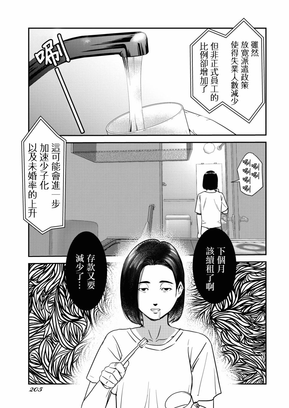 绝叫小说完整版漫画,第6话2图