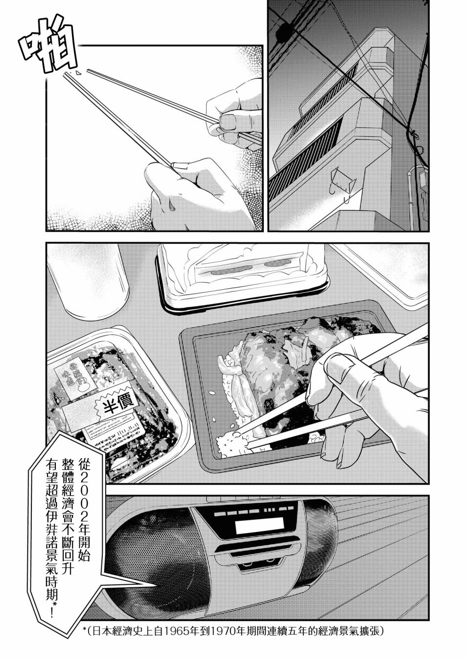 绝叫日剧解说漫画,第6话5图