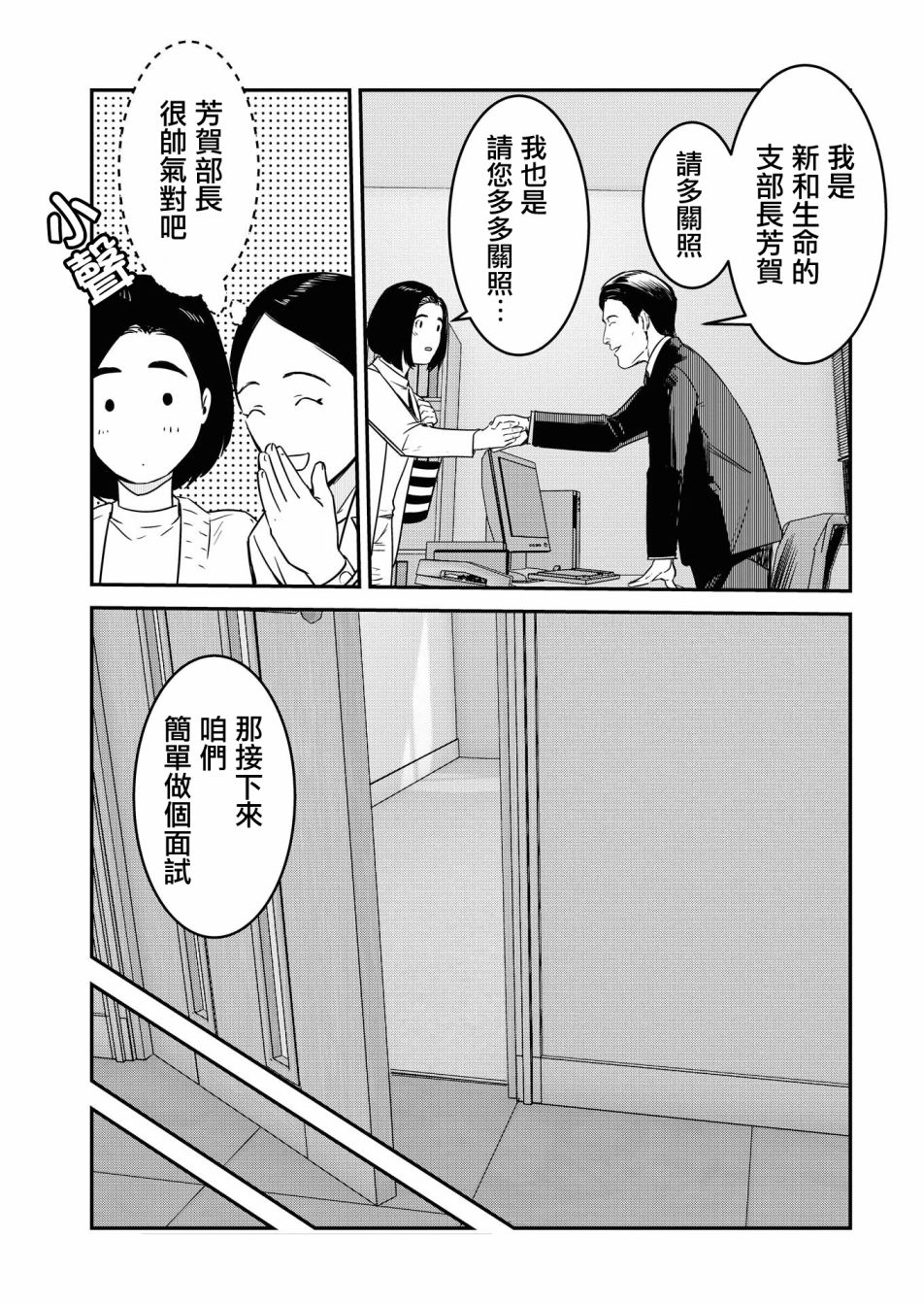 绝叫小说完整版漫画,第6话5图