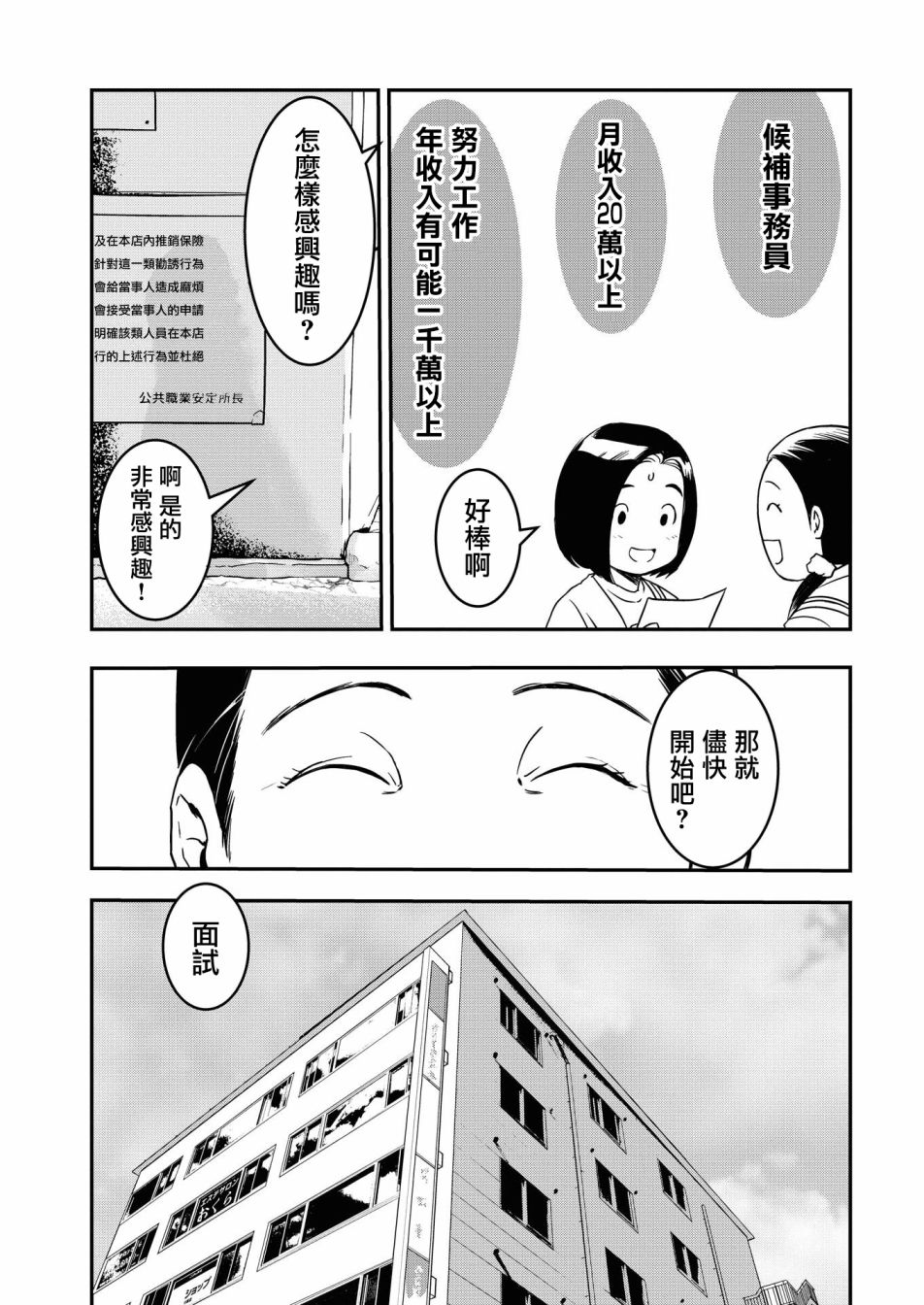 绝叫小说完整版漫画,第6话3图