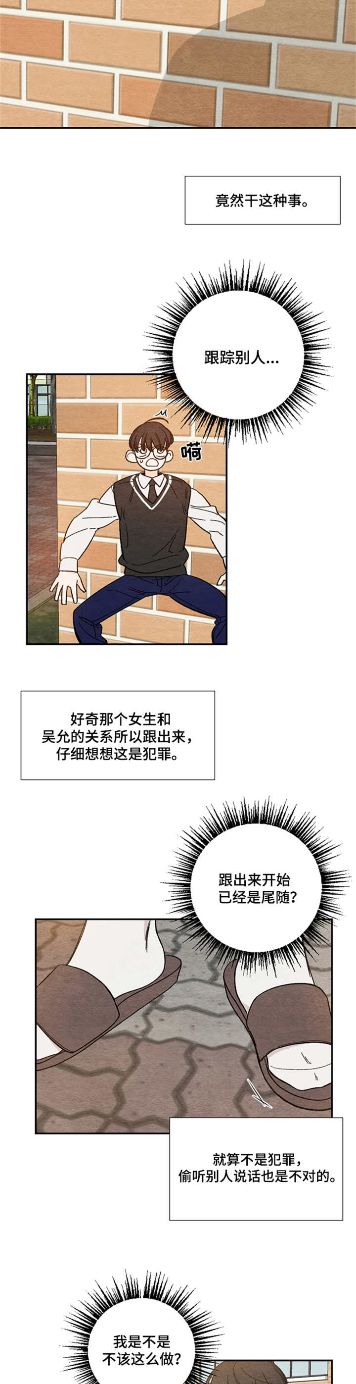 恋爱规则女方漫画,第4章：偷听4图