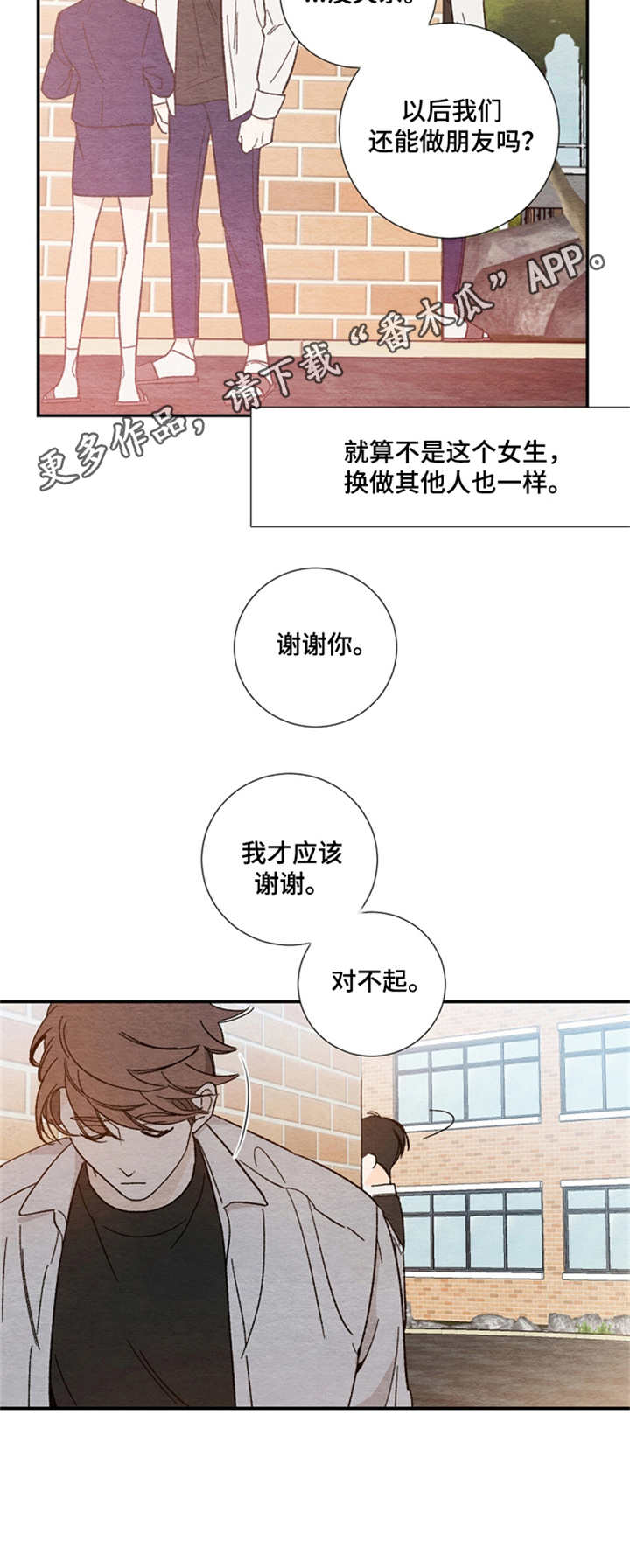 恋情交往法则漫画,第4章：偷听1图